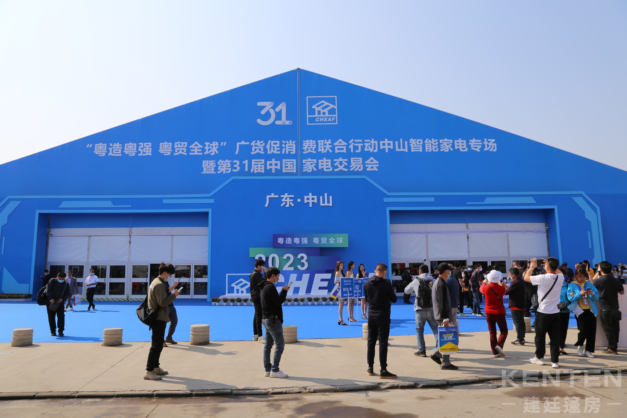 2023中山家電交易會