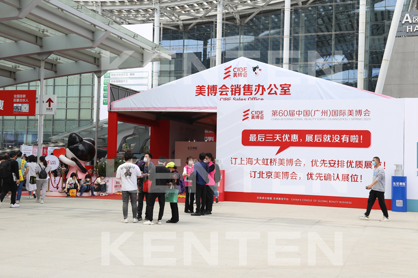 建廷篷房全力支持2023年廣州美博會