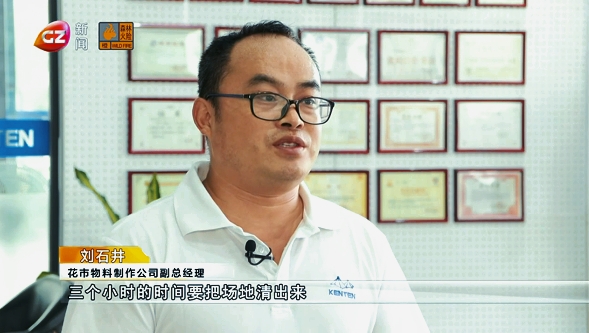 2024年1月廣州新聞頻道-城市話題欄目專題采訪廣州建廷