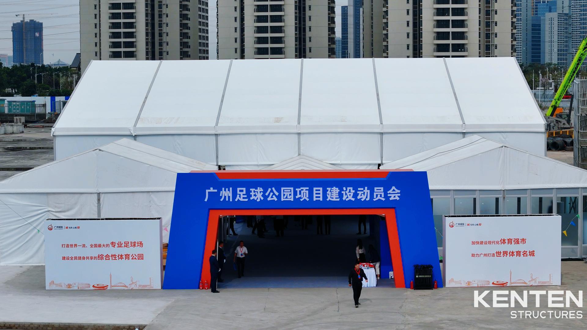 廣州番禺足球公園啟動儀式