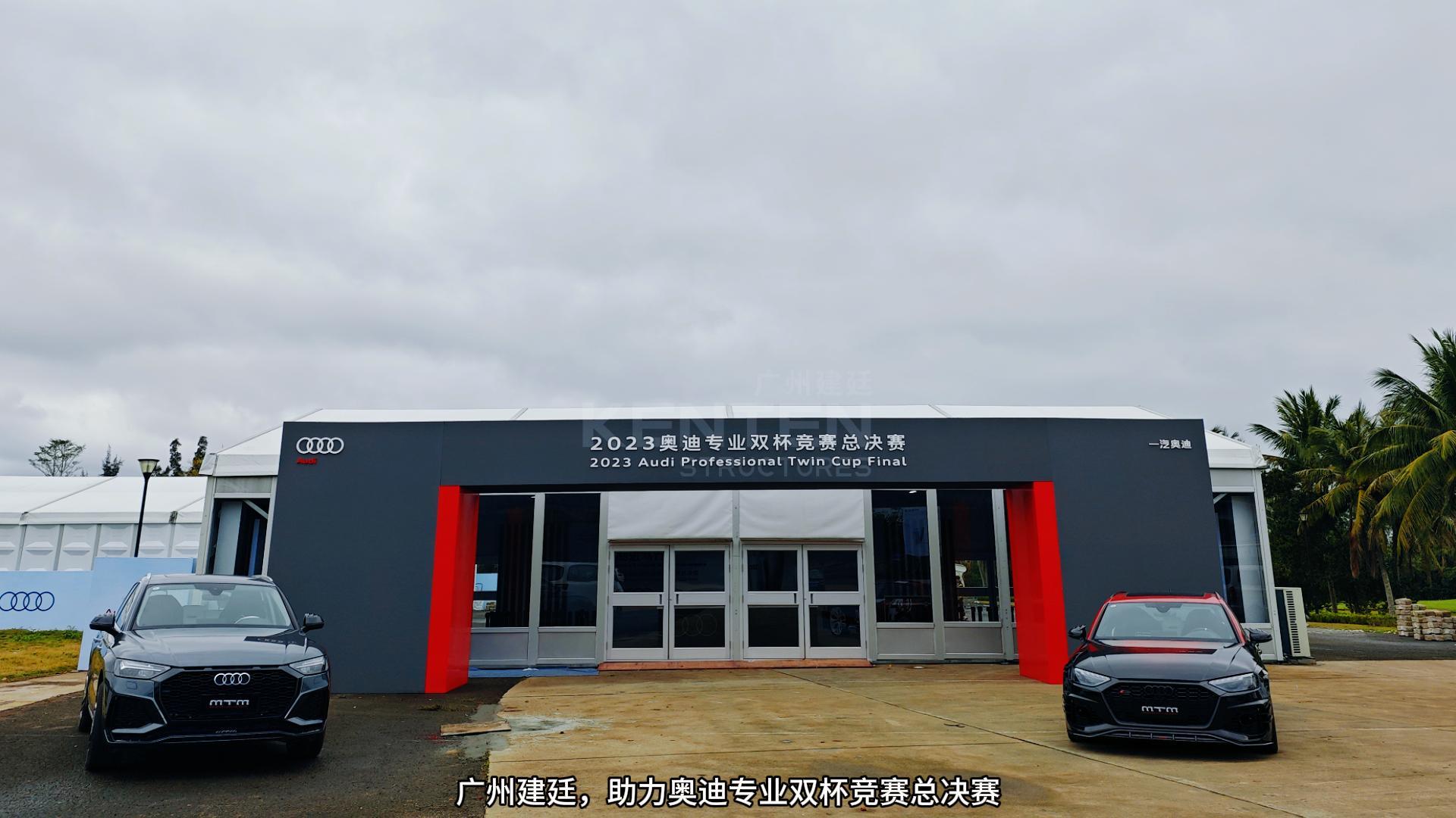 廣州建廷，助力奧迪雙杯競賽總決賽圓滿成功