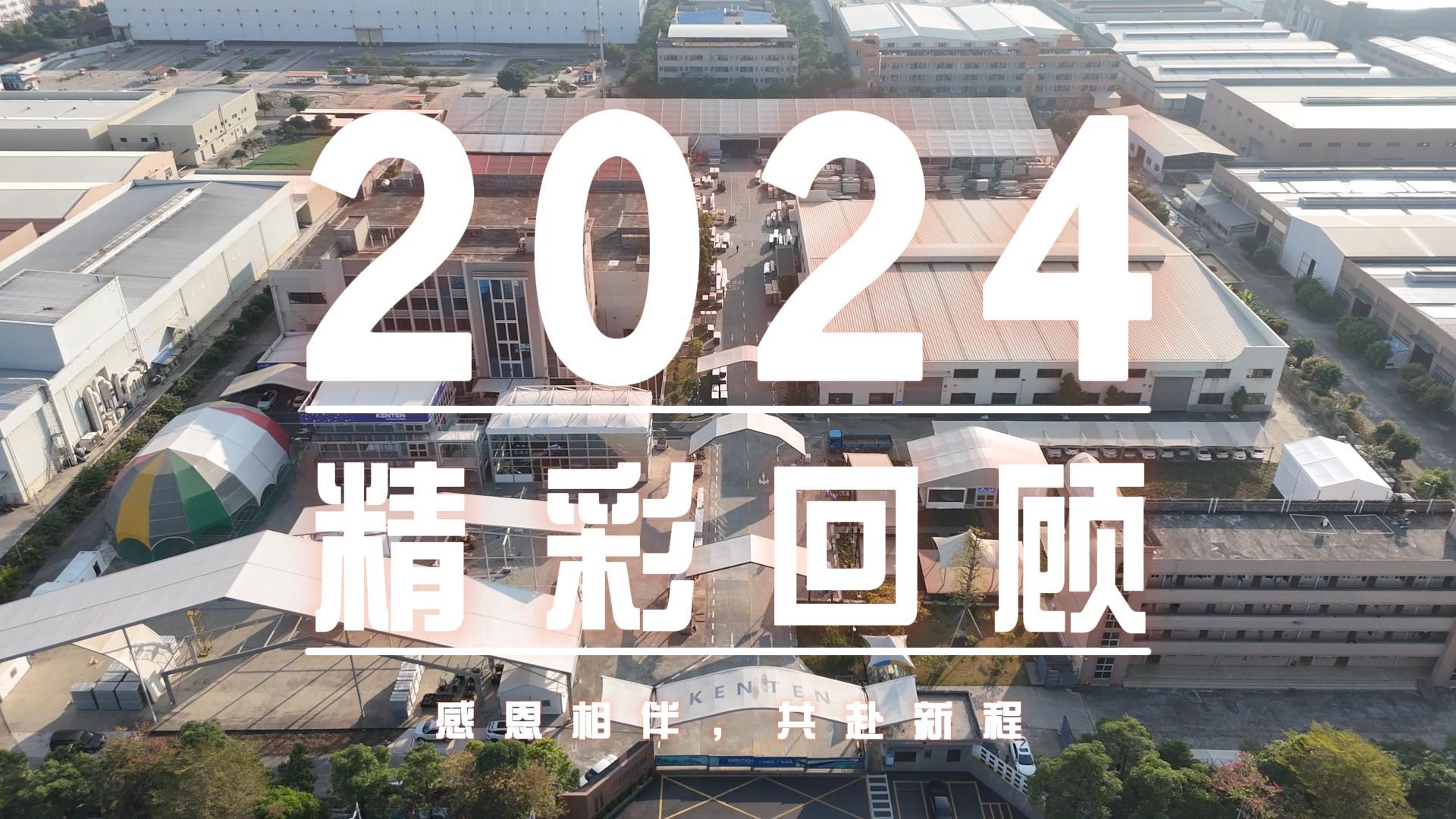 廣州建廷，感恩相伴，共赴新程。