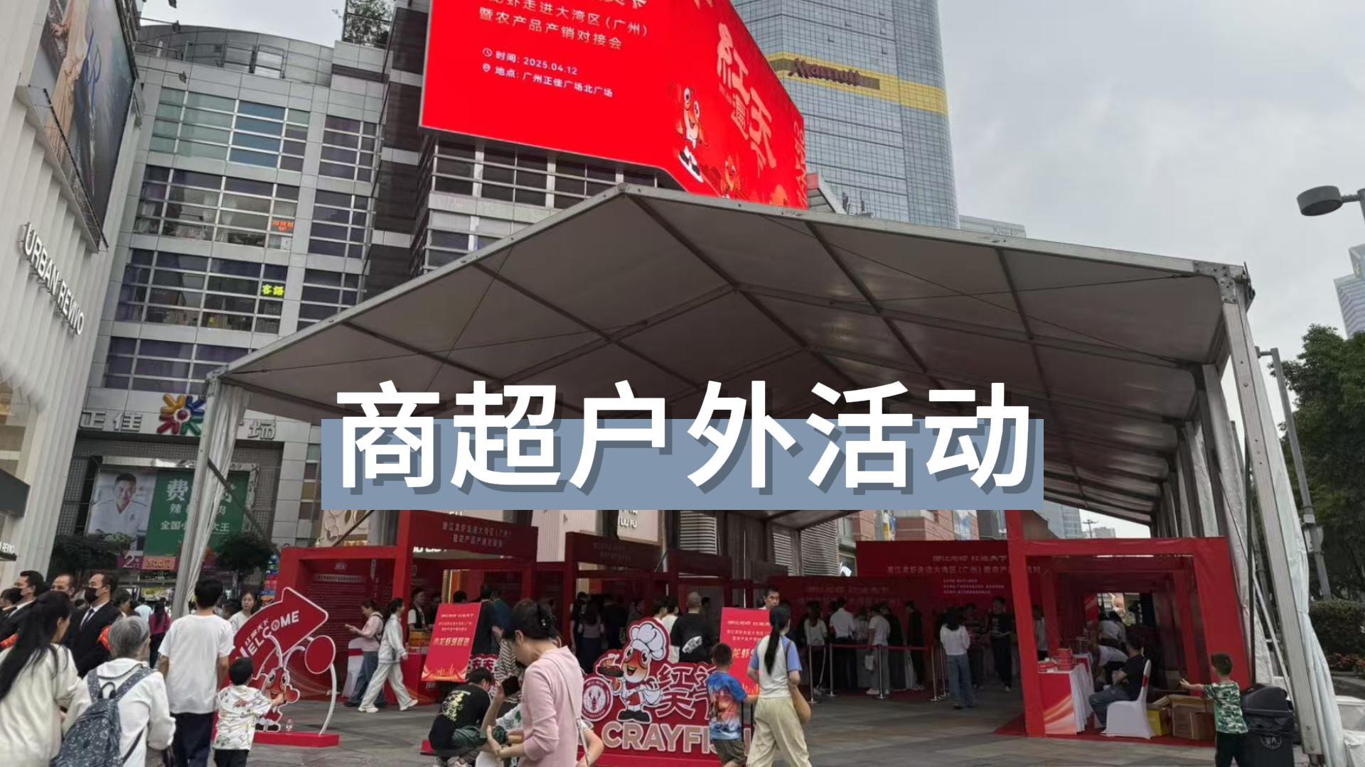 廣州正佳廣場活動(dòng)