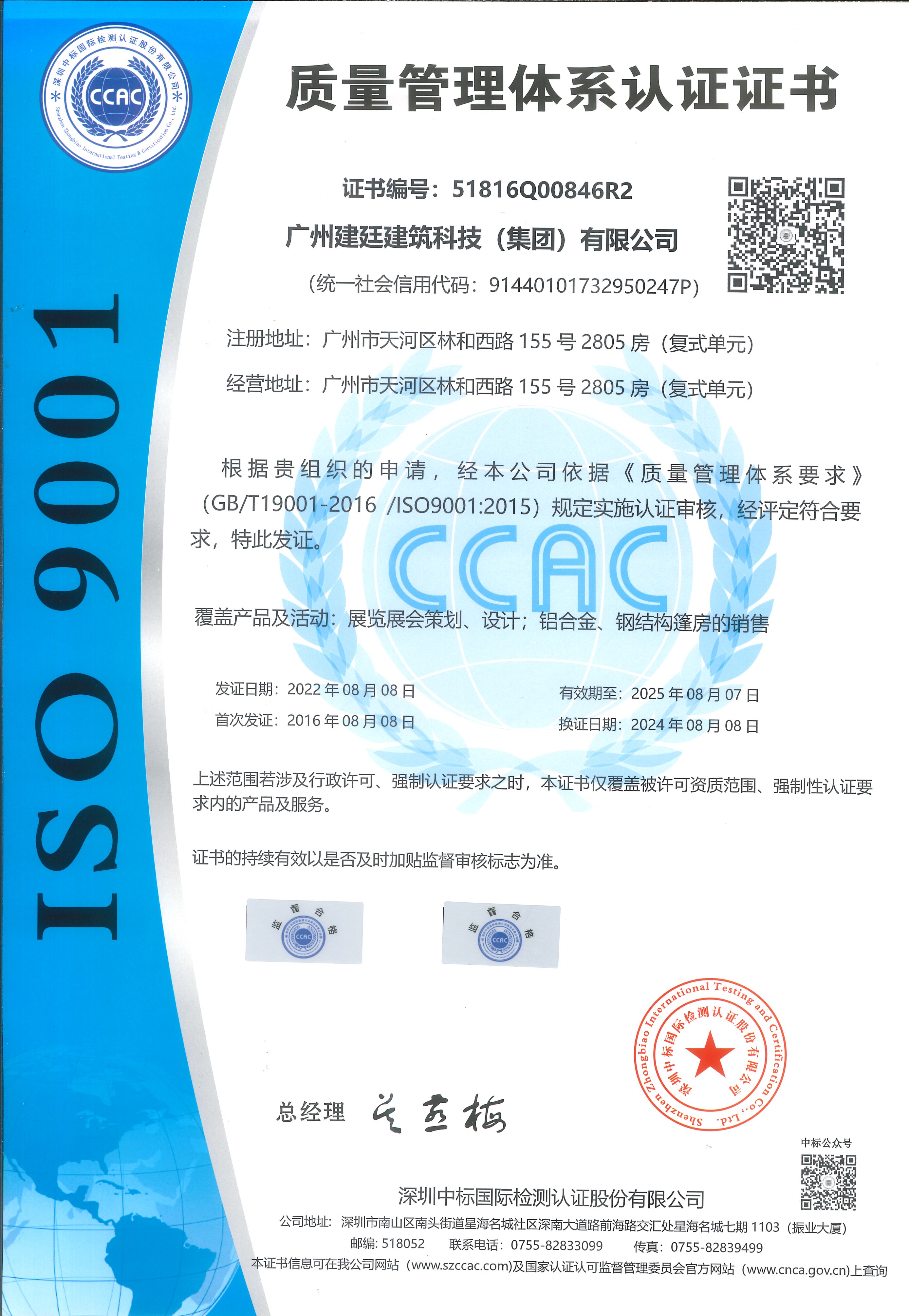 ISO9001