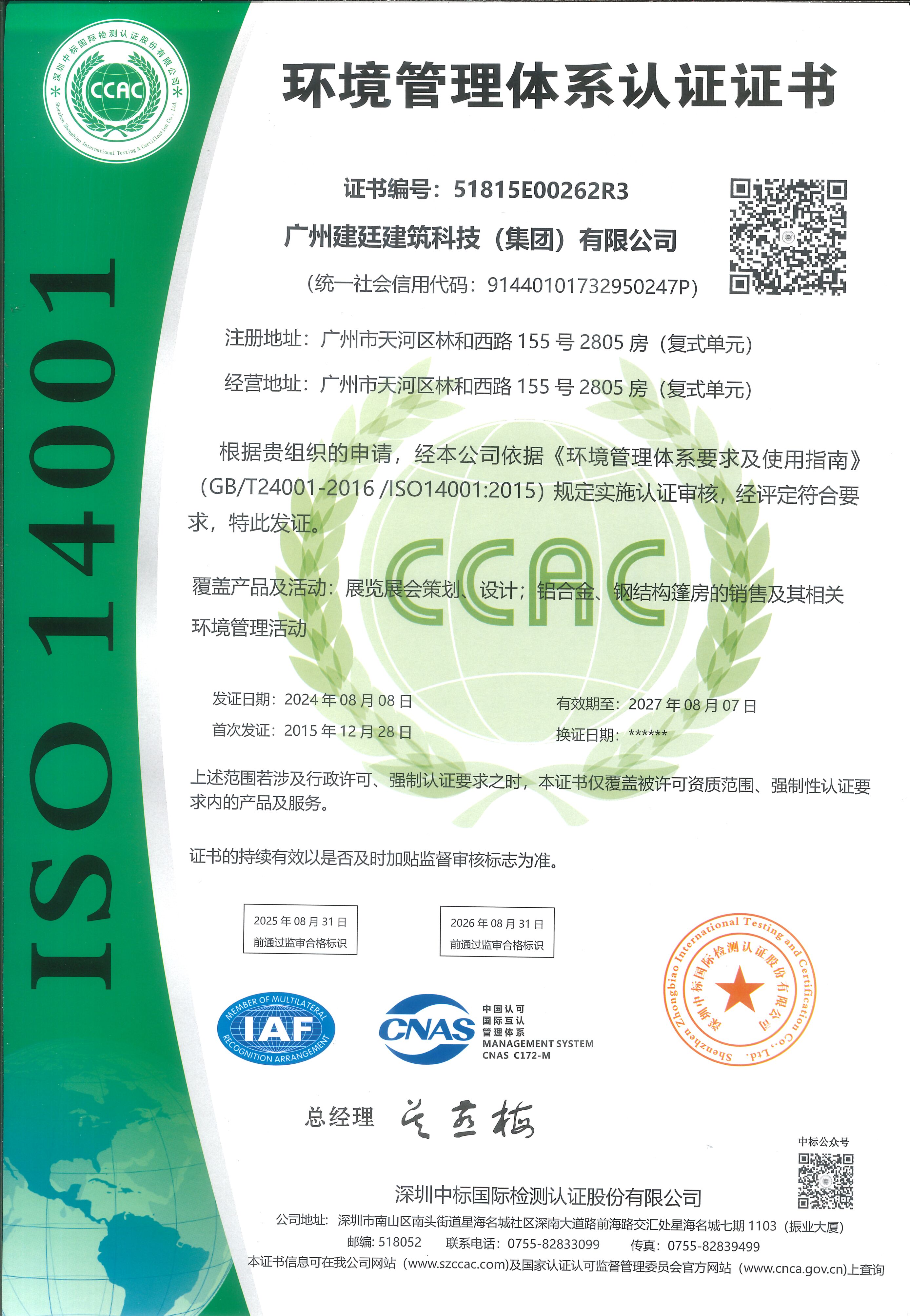 ISO14001