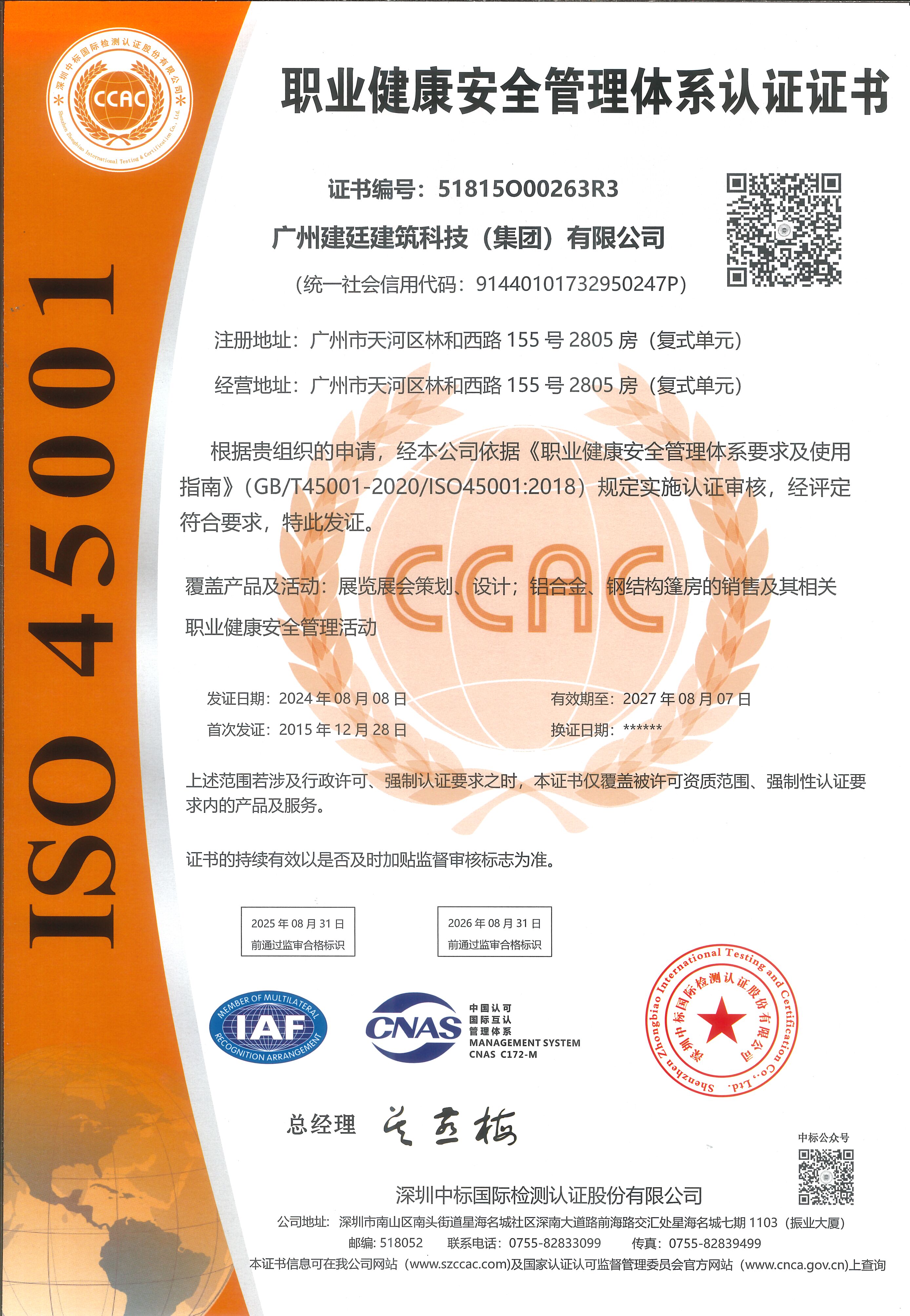 ISO45001
