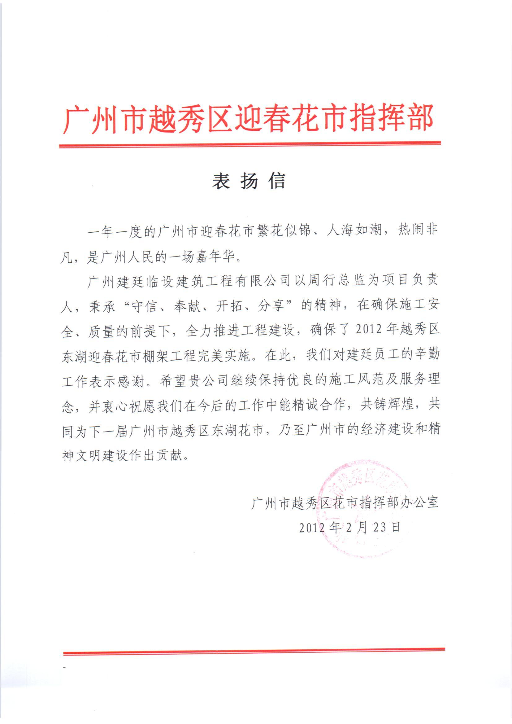 廣州花市表揚信