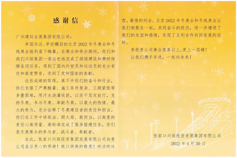 2022冬奧表揚信