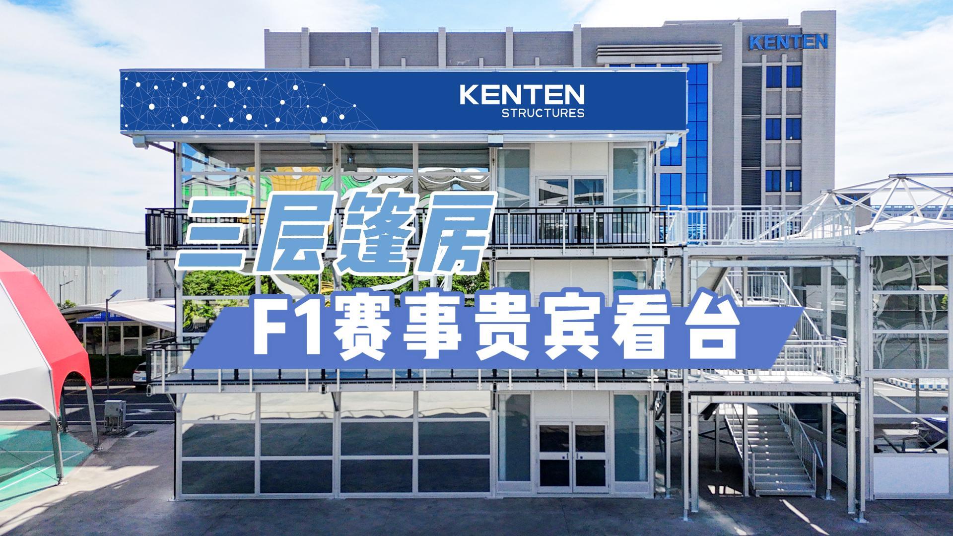 高端定制-F1賽事看臺