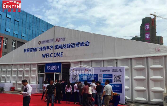 會議篷房租賃-2015齊家網(wǎng)戰(zhàn)略運(yùn)營峰會