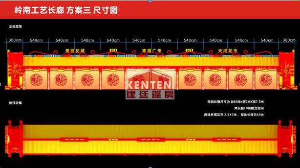 2017廣州天河花市工藝長(zhǎng)廊篷房施工方案